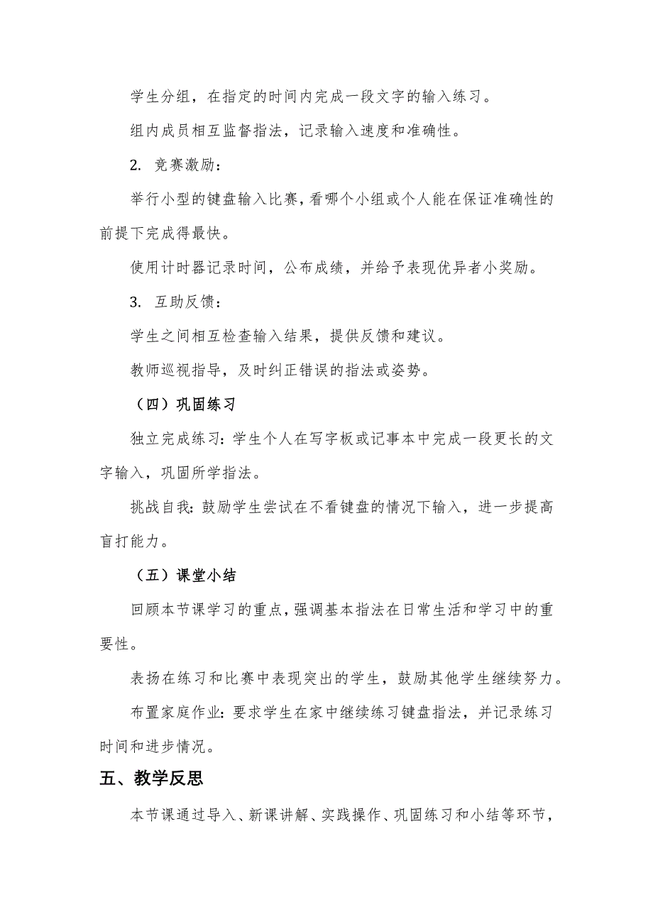 第1课 基本指法再加强（教案） 三年级下册信息技术人教版_第3页