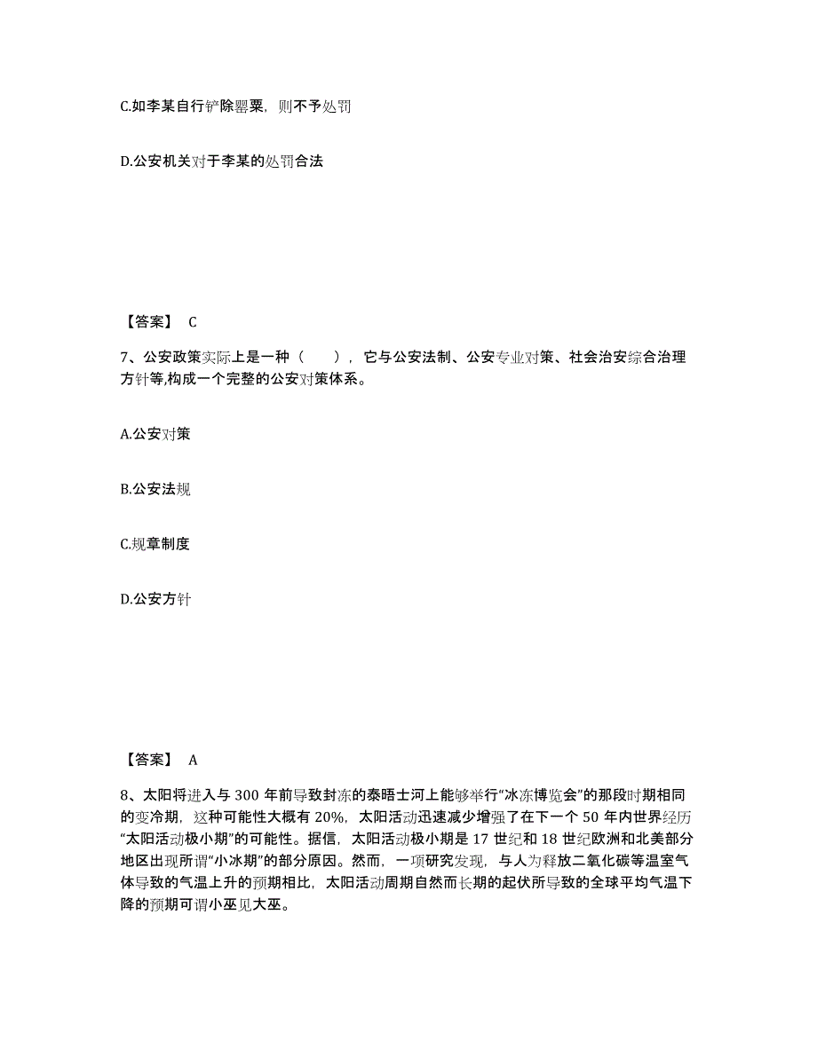 备考2025湖南省永州市冷水滩区公安警务辅助人员招聘题库检测试卷B卷附答案_第4页