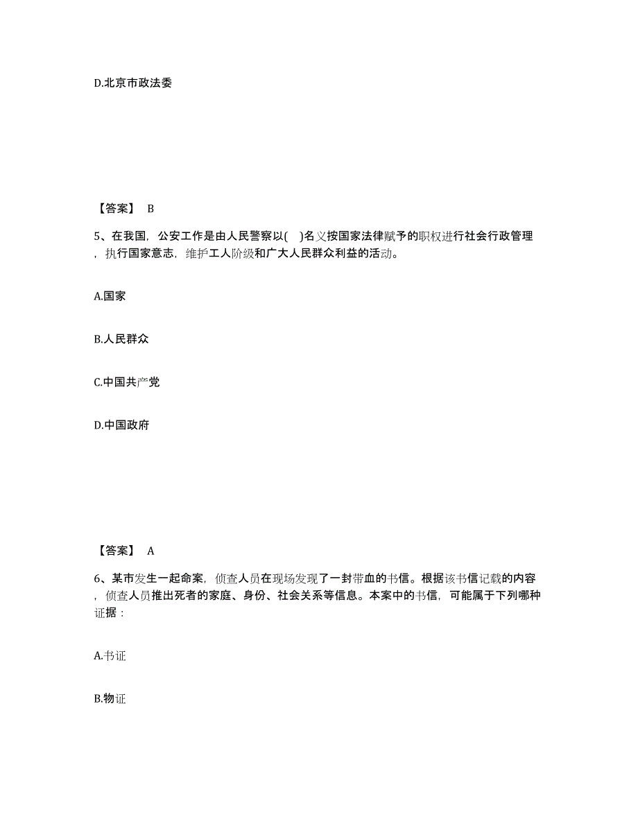 备考2025湖南省岳阳市汨罗市公安警务辅助人员招聘题库练习试卷B卷附答案_第3页