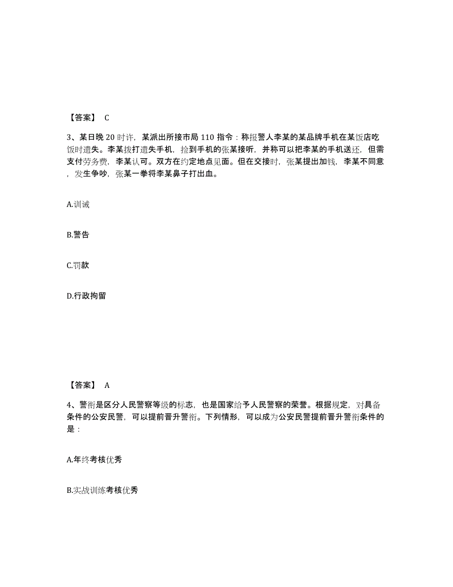 备考2025福建省漳州市芗城区公安警务辅助人员招聘能力提升试卷A卷附答案_第2页