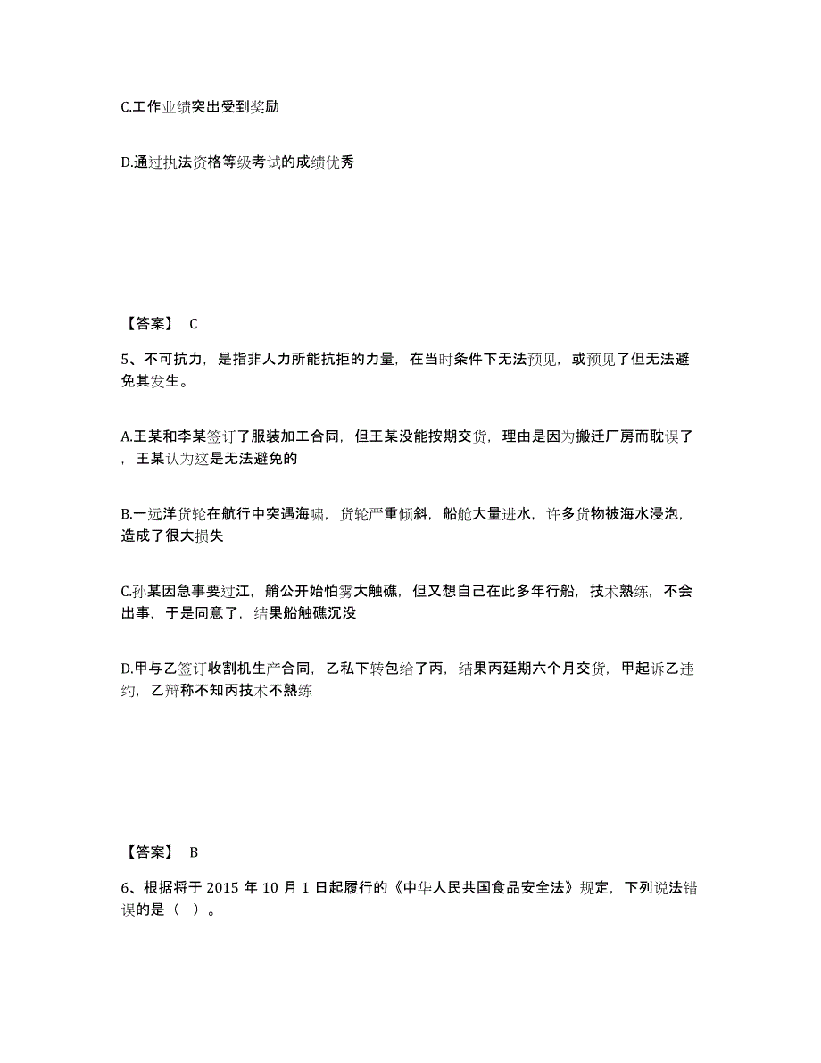 备考2025福建省漳州市芗城区公安警务辅助人员招聘能力提升试卷A卷附答案_第3页