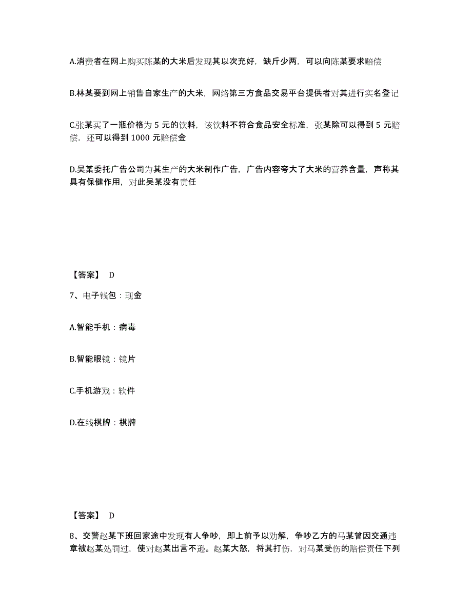 备考2025福建省漳州市芗城区公安警务辅助人员招聘能力提升试卷A卷附答案_第4页