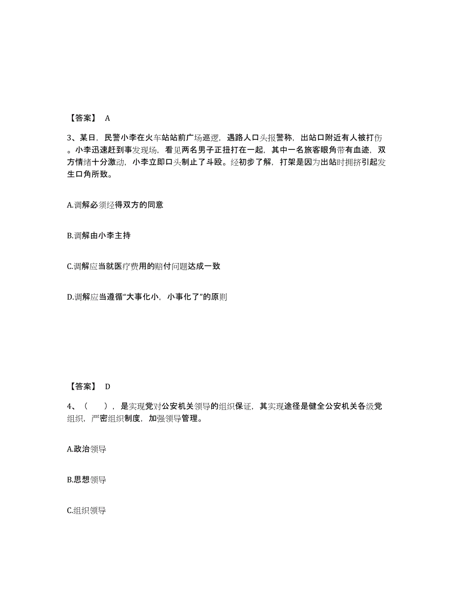 备考2025河北省邯郸市魏县公安警务辅助人员招聘精选试题及答案_第2页