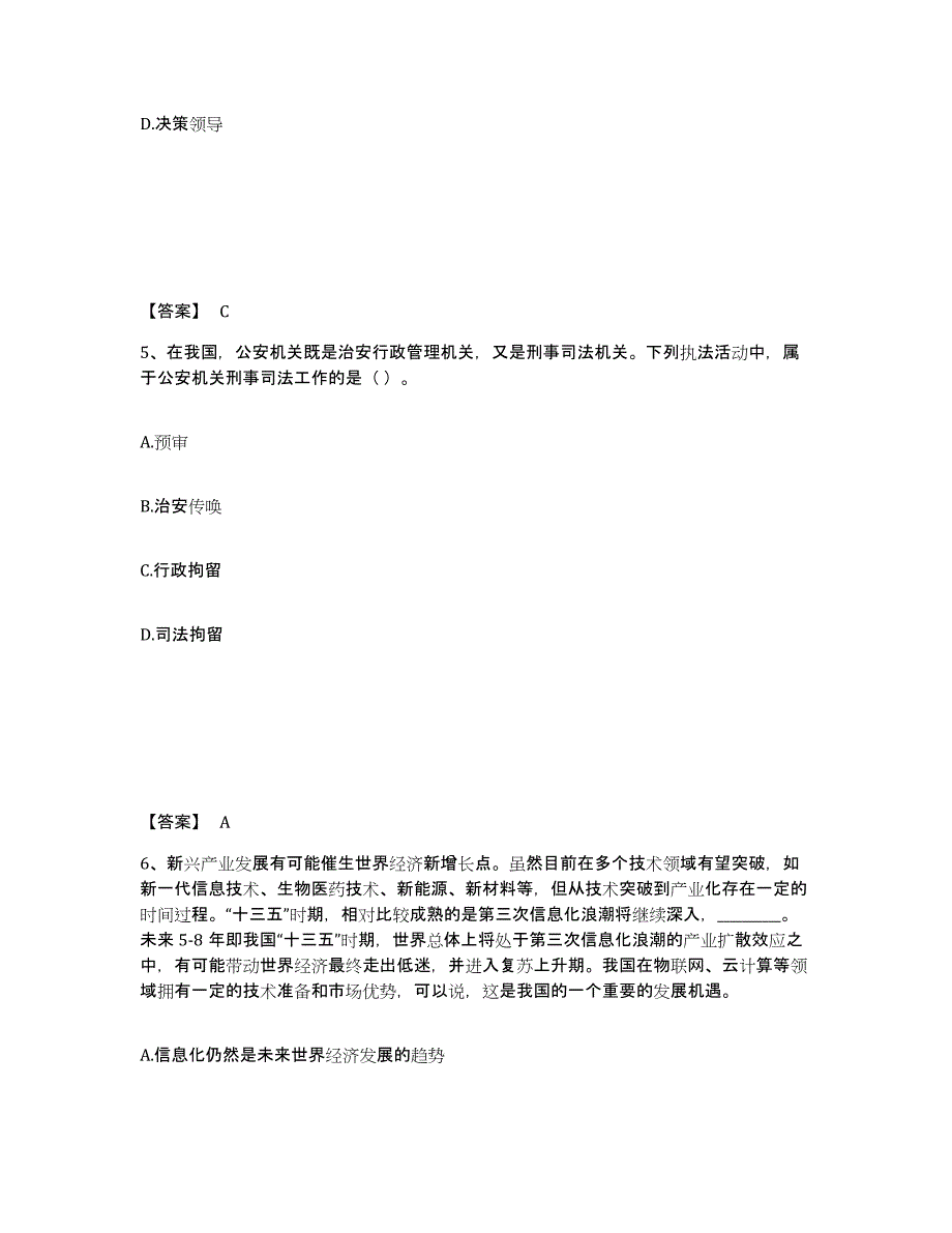 备考2025河北省邯郸市魏县公安警务辅助人员招聘精选试题及答案_第3页