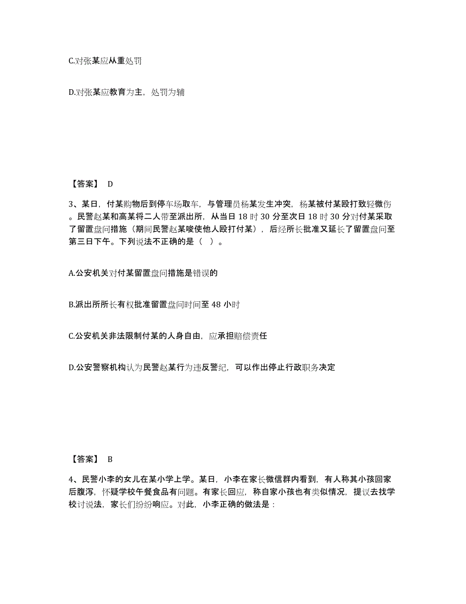 备考2025浙江省衢州市江山市公安警务辅助人员招聘通关题库(附答案)_第2页