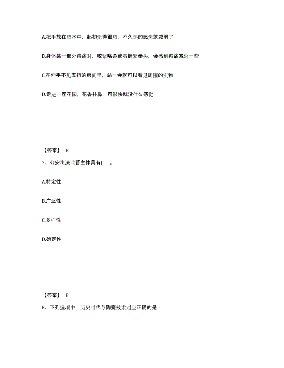 备考2025浙江省衢州市江山市公安警务辅助人员招聘通关题库(附答案)_第4页