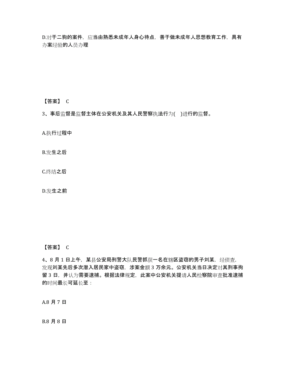 备考2025福建省漳州市云霄县公安警务辅助人员招聘自测提分题库加精品答案_第2页