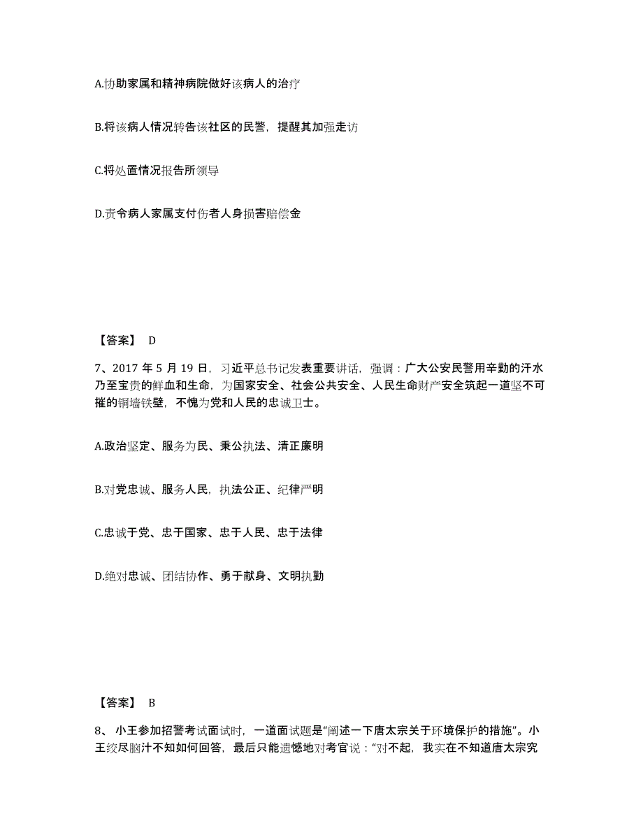 备考2025福建省漳州市云霄县公安警务辅助人员招聘自测提分题库加精品答案_第4页