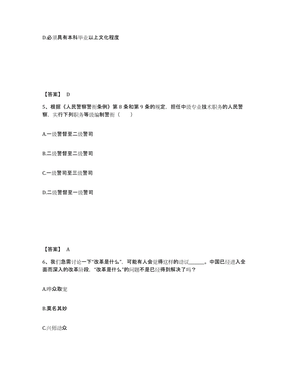 备考2025海南省东方市公安警务辅助人员招聘强化训练试卷A卷附答案_第3页