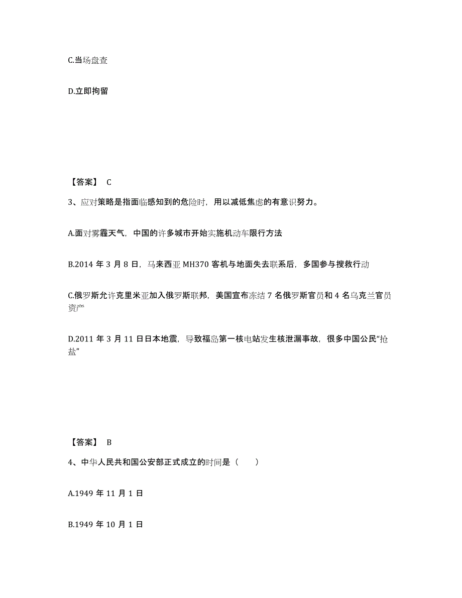 备考2025福建省漳州市南靖县公安警务辅助人员招聘模拟考试试卷B卷含答案_第2页