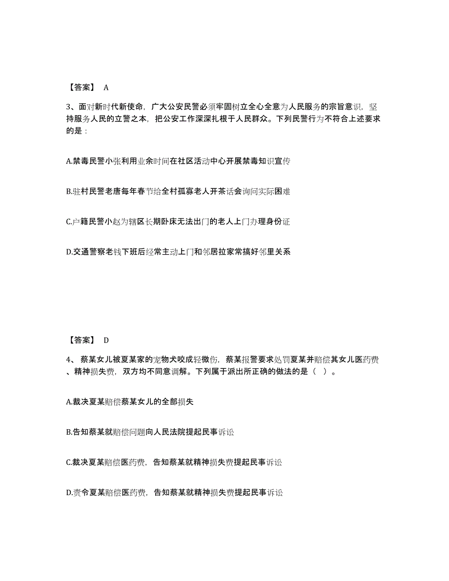 备考2025湖南省常德市汉寿县公安警务辅助人员招聘考前冲刺试卷B卷含答案_第2页