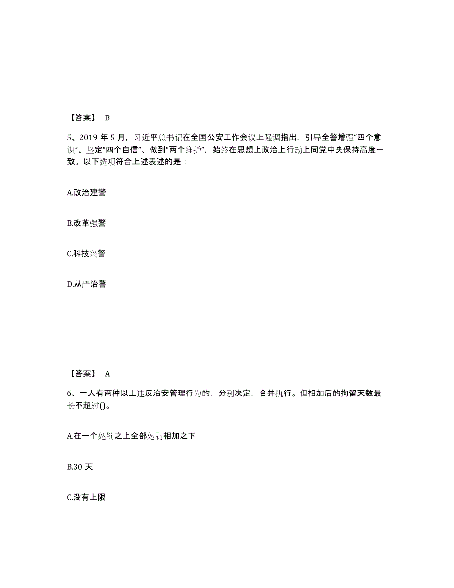 备考2025湖南省常德市汉寿县公安警务辅助人员招聘考前冲刺试卷B卷含答案_第3页