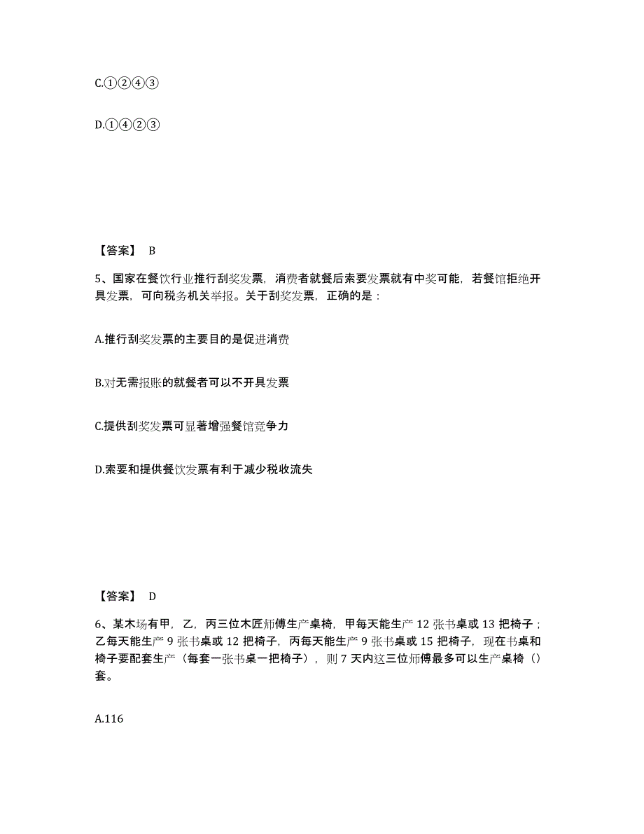 备考2025湖南省益阳市桃江县公安警务辅助人员招聘高分通关题库A4可打印版_第3页