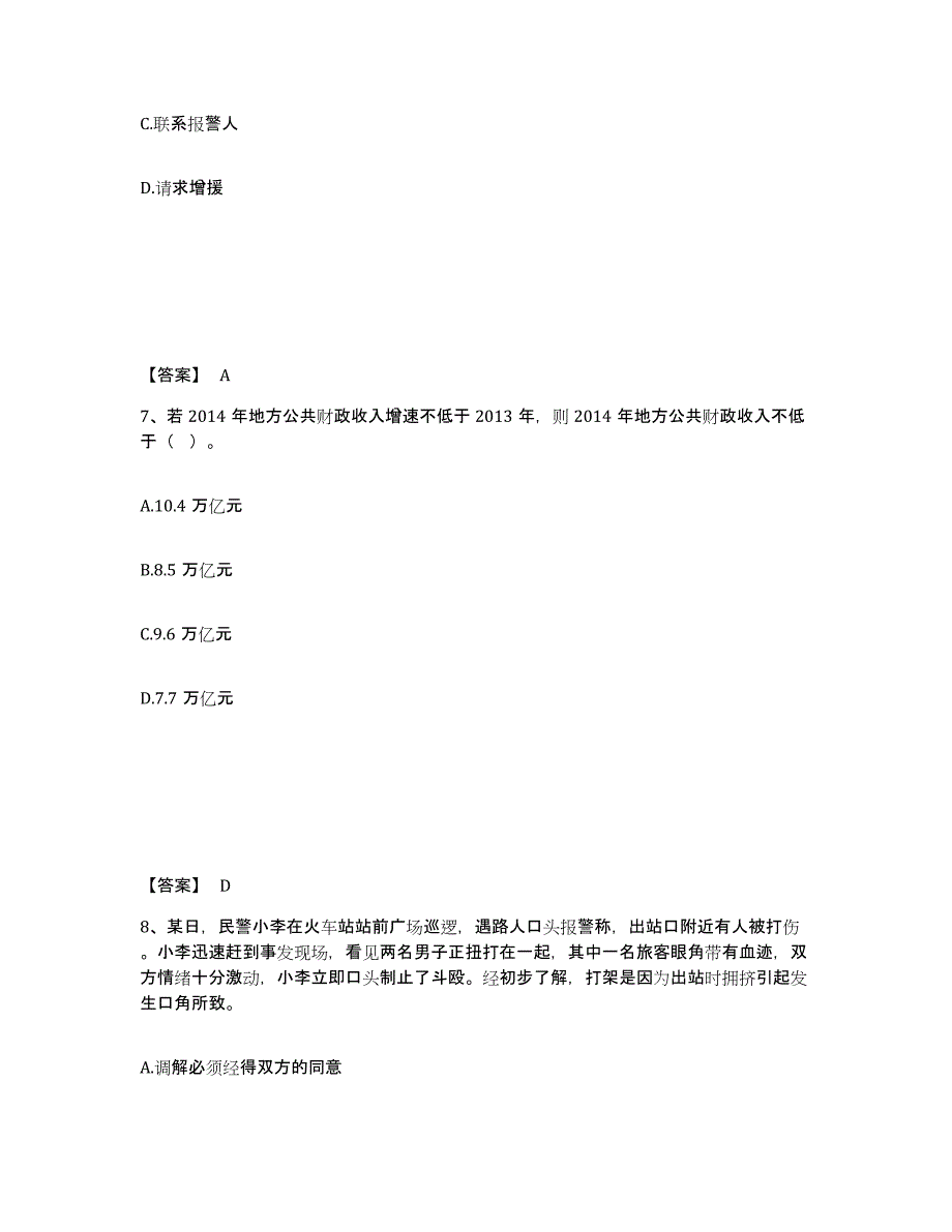 备考2025河北省邯郸市武安市公安警务辅助人员招聘考前冲刺试卷B卷含答案_第4页