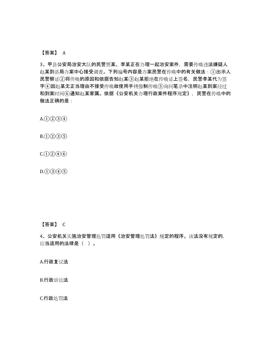 备考2025福建省漳州市南靖县公安警务辅助人员招聘高分通关题型题库附解析答案_第2页