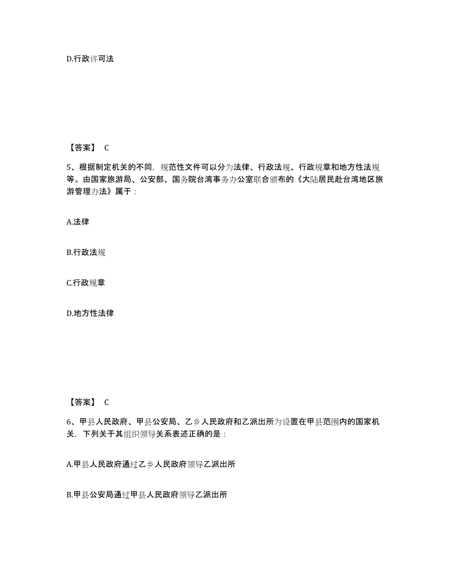 备考2025福建省漳州市南靖县公安警务辅助人员招聘高分通关题型题库附解析答案_第3页