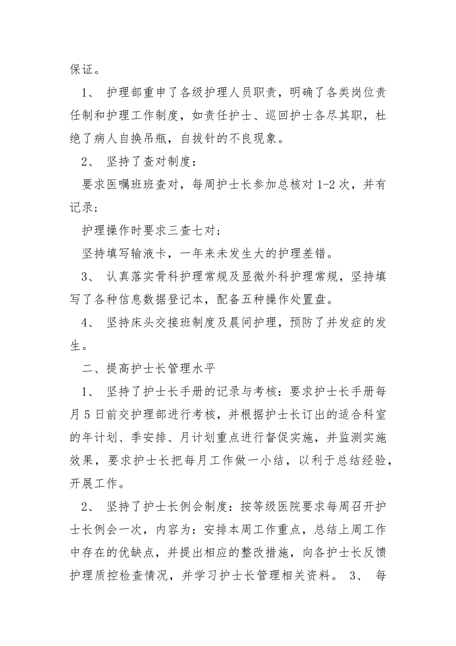 护理2023上半年工作总结十篇_第4页