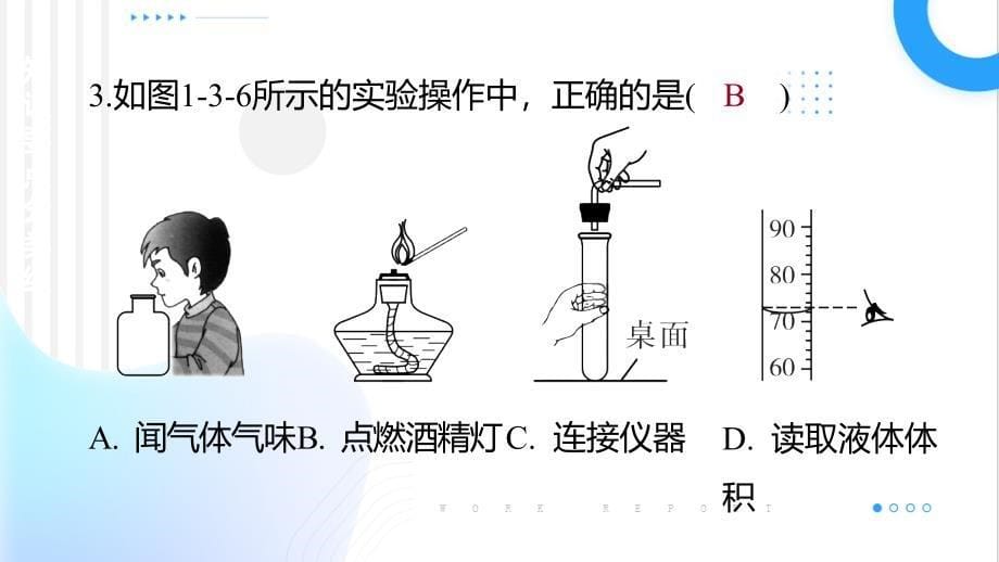 [初中化学]怎样学习化学（第2课时）课件+九年级化学沪教版（全国）上册_第5页