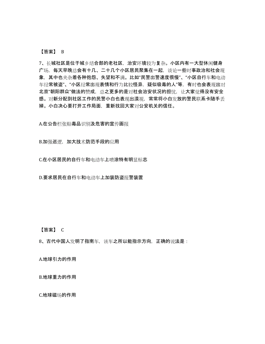 备考2025浙江省宁波市公安警务辅助人员招聘自我提分评估(附答案)_第4页