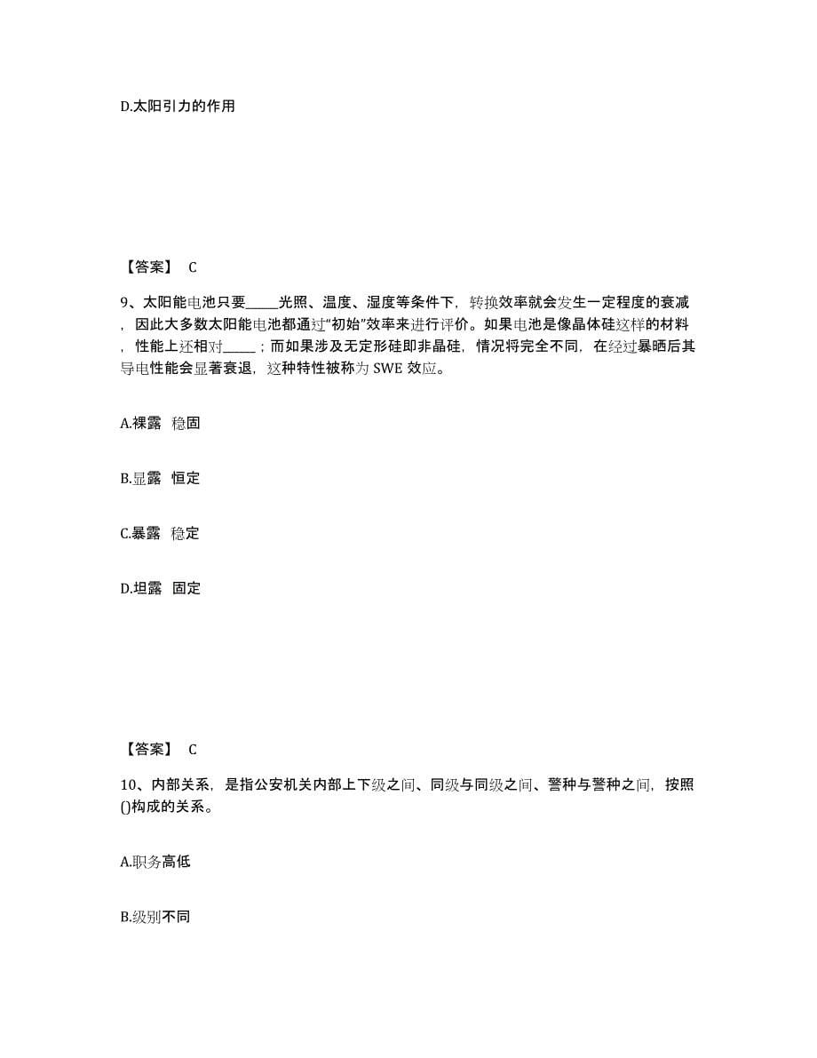 备考2025浙江省宁波市公安警务辅助人员招聘自我提分评估(附答案)_第5页