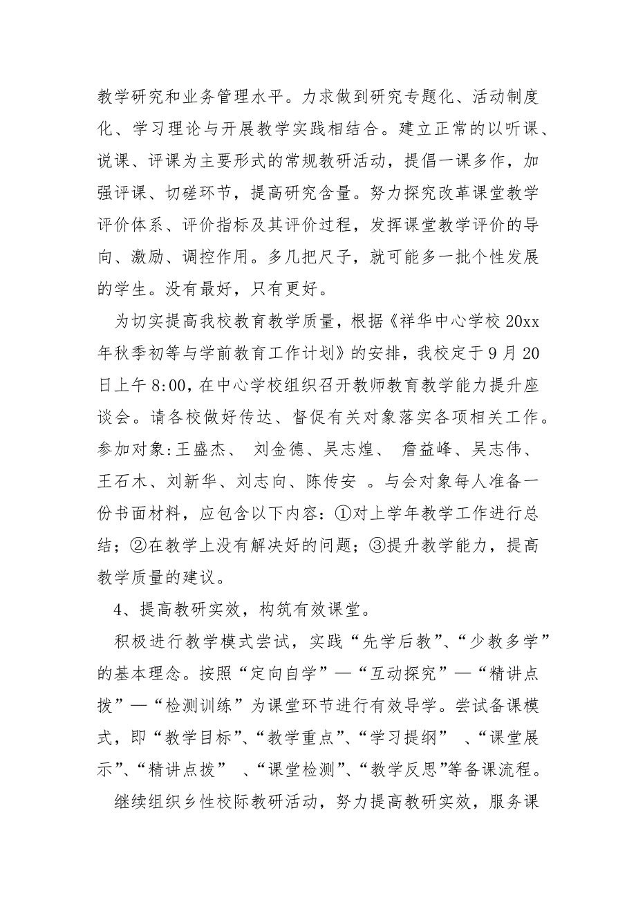 2024年秋季教研计划8篇_第4页