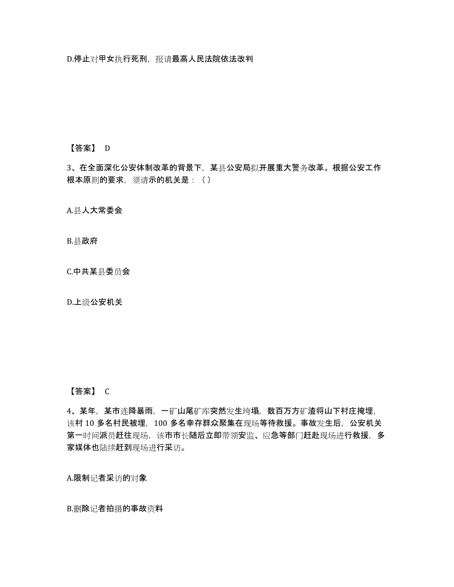 备考2025福建省宁德市福鼎市公安警务辅助人员招聘真题精选附答案_第2页