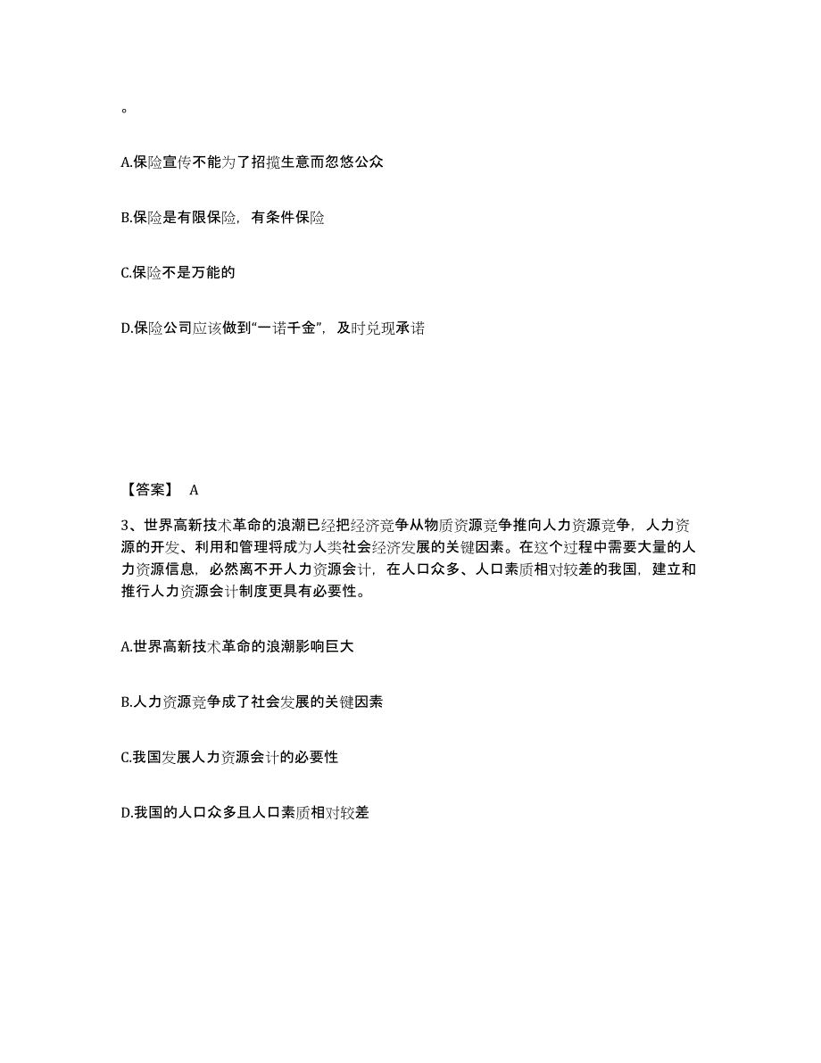 备考2025湖南省娄底市娄星区公安警务辅助人员招聘考前冲刺试卷B卷含答案_第2页