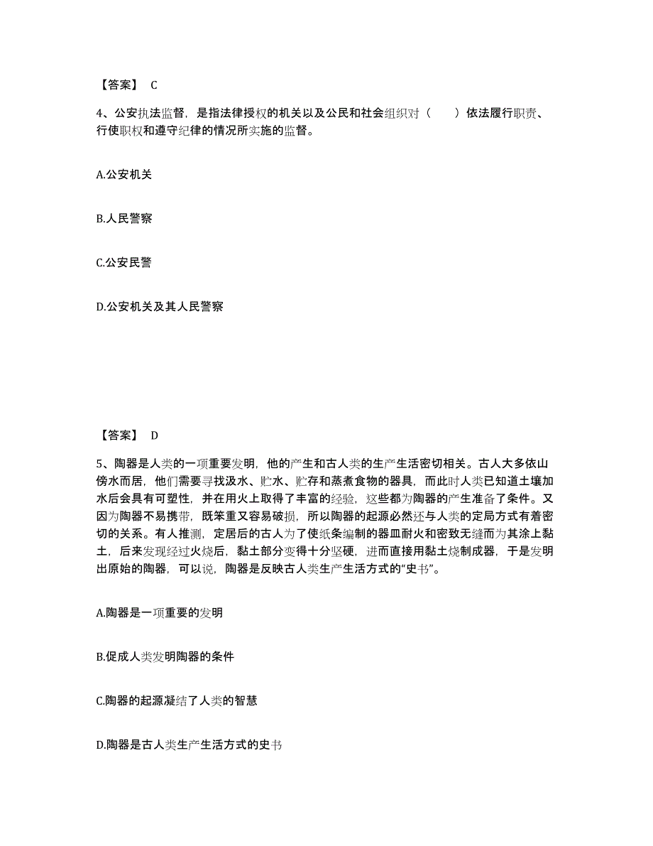 备考2025湖南省娄底市娄星区公安警务辅助人员招聘考前冲刺试卷B卷含答案_第3页