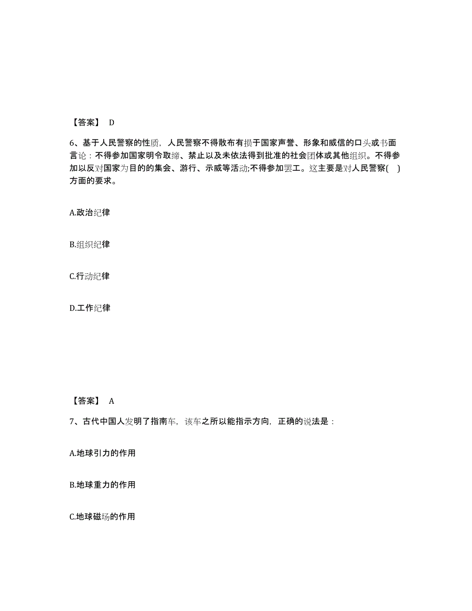 备考2025湖南省娄底市娄星区公安警务辅助人员招聘考前冲刺试卷B卷含答案_第4页