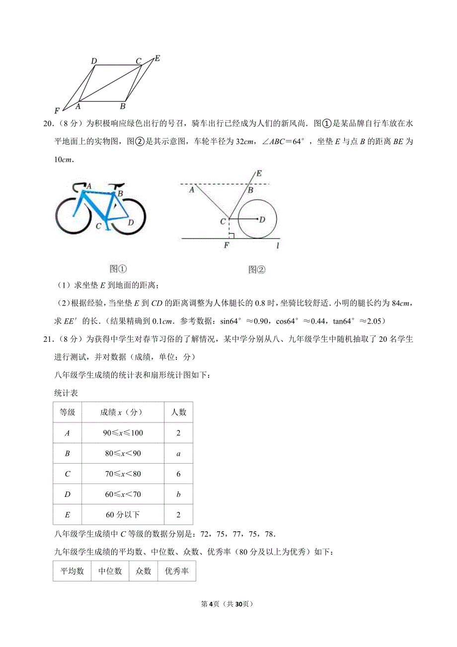 2024年山东省济南市市中区育秀中学中考数学三模前测试卷_第4页