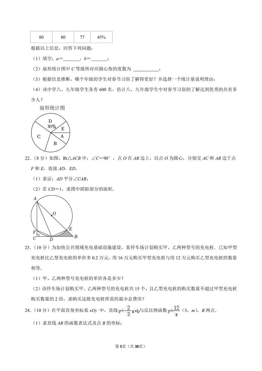 2024年山东省济南市市中区育秀中学中考数学三模前测试卷_第5页