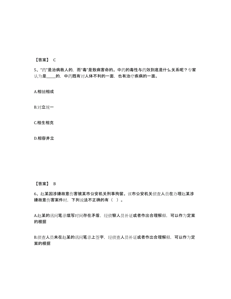 备考2025湖南省株洲市醴陵市公安警务辅助人员招聘题库综合试卷A卷附答案_第3页