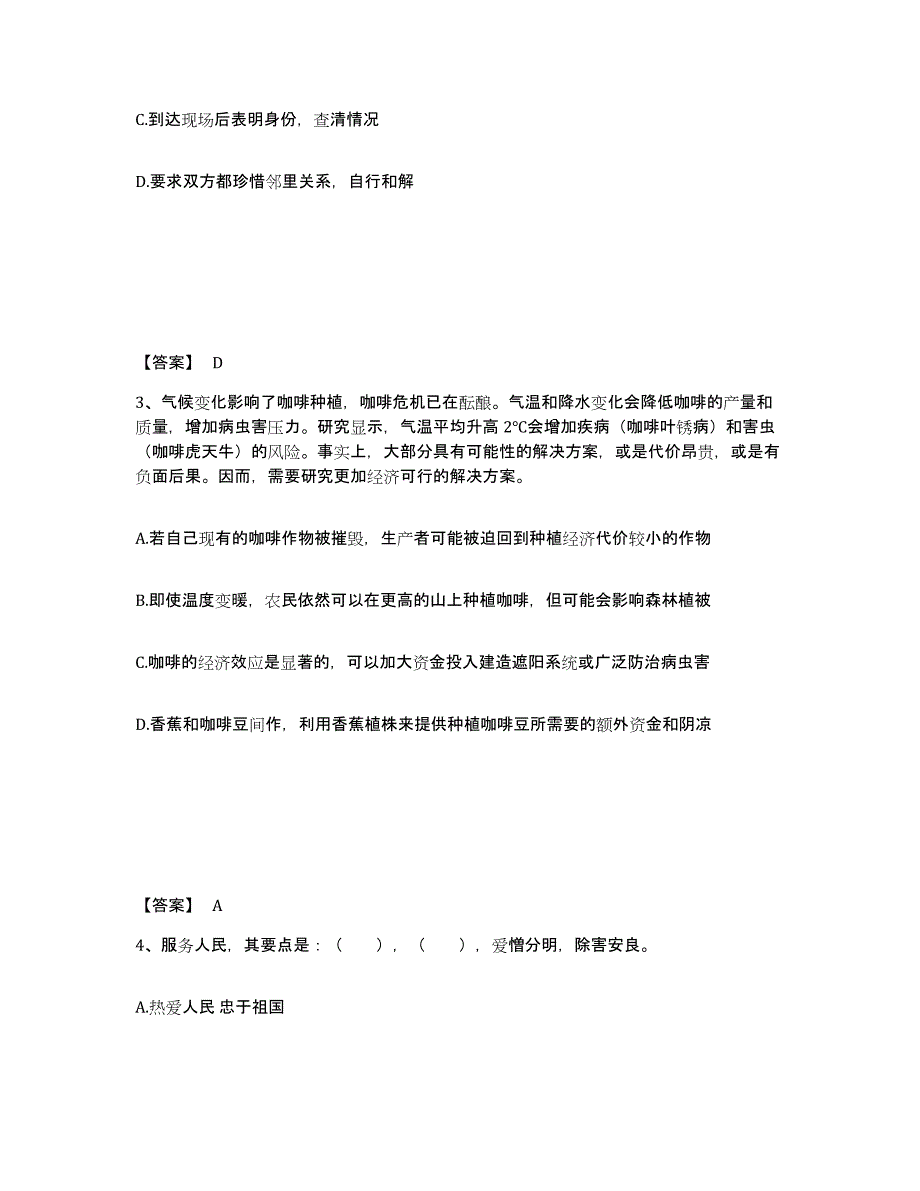 备考2025福建省漳州市华安县公安警务辅助人员招聘提升训练试卷B卷附答案_第2页