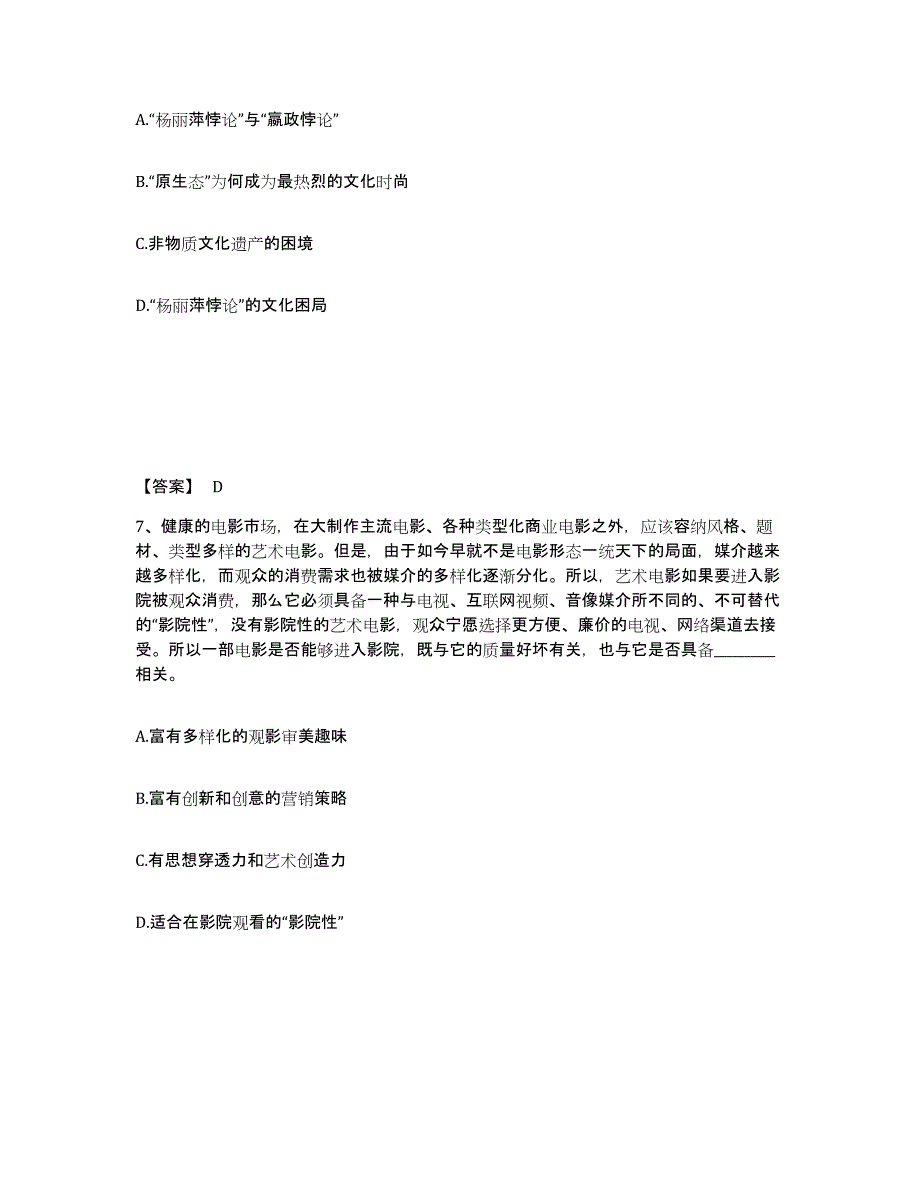 备考2025福建省漳州市华安县公安警务辅助人员招聘提升训练试卷B卷附答案_第4页