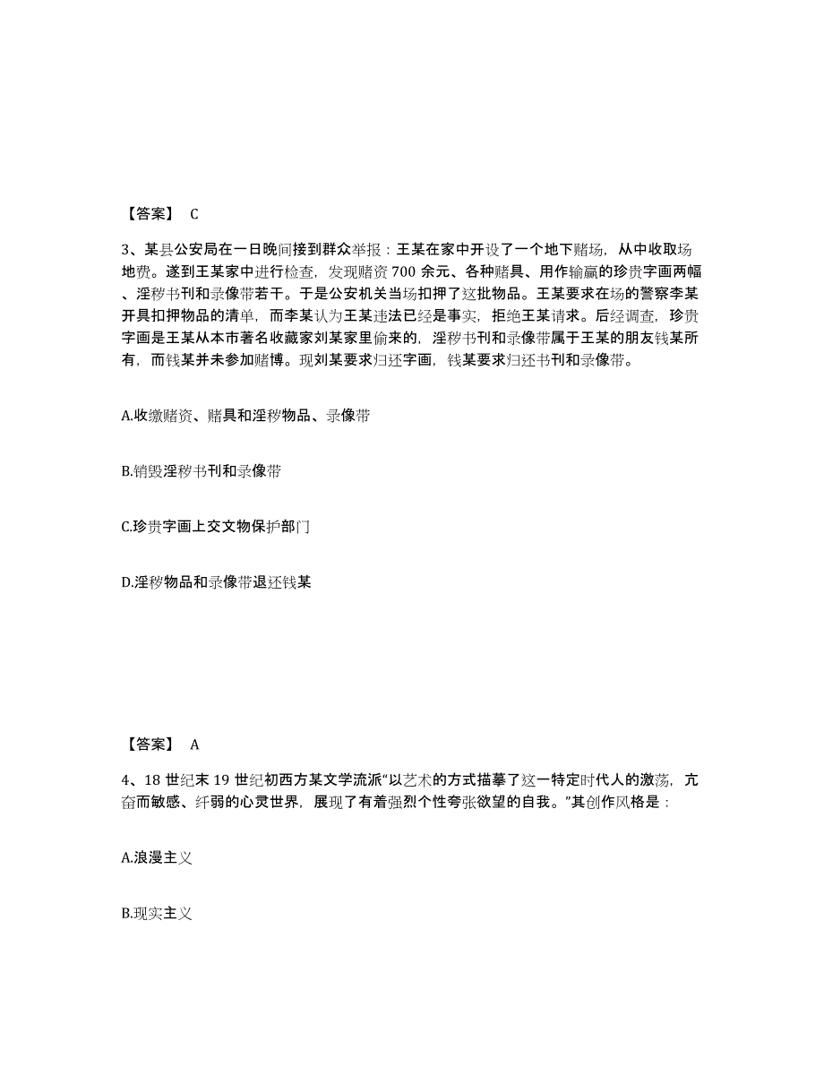 备考2025河北省邢台市南宫市公安警务辅助人员招聘押题练习试卷A卷附答案_第2页