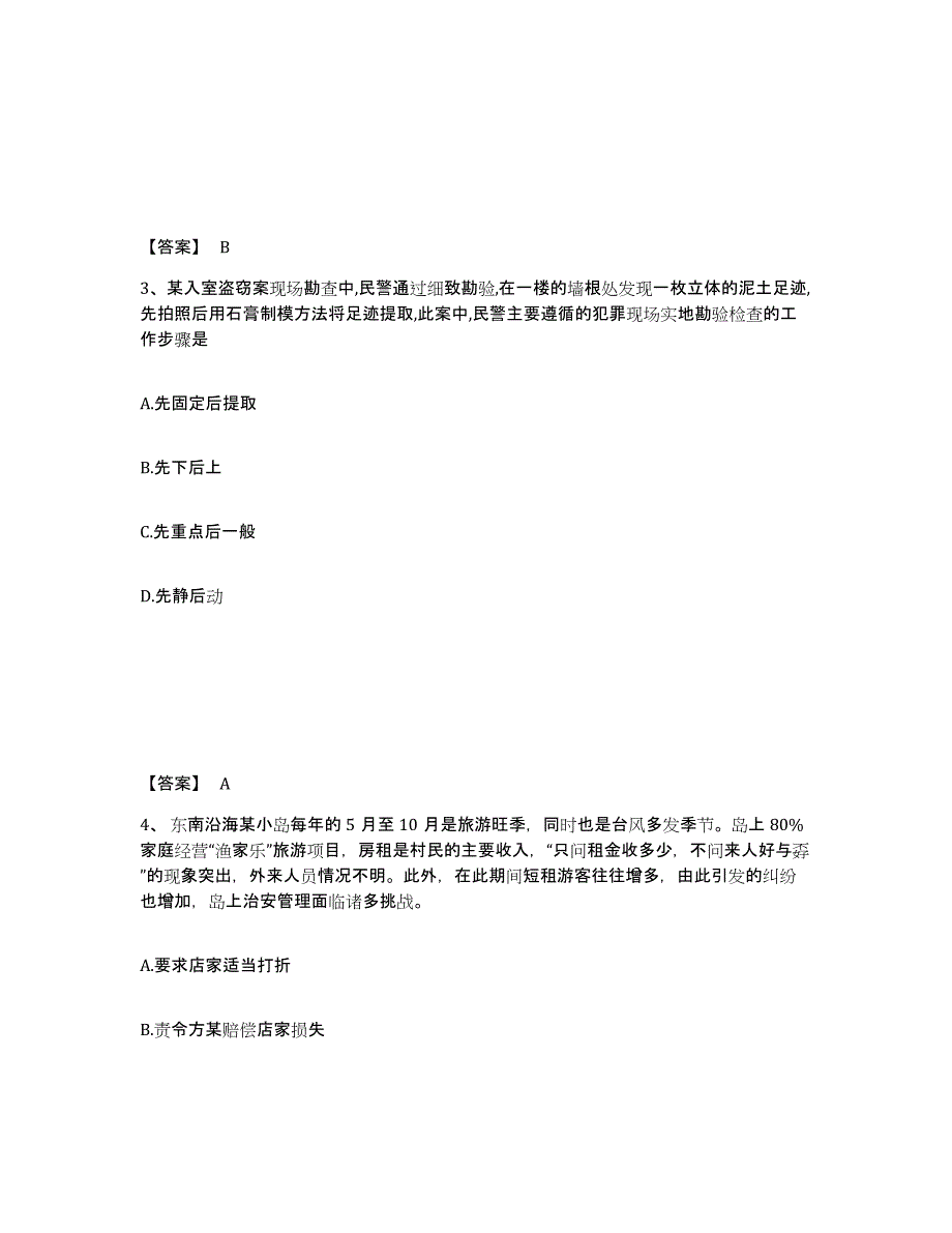 备考2025浙江省宁波市江北区公安警务辅助人员招聘题库综合试卷A卷附答案_第2页