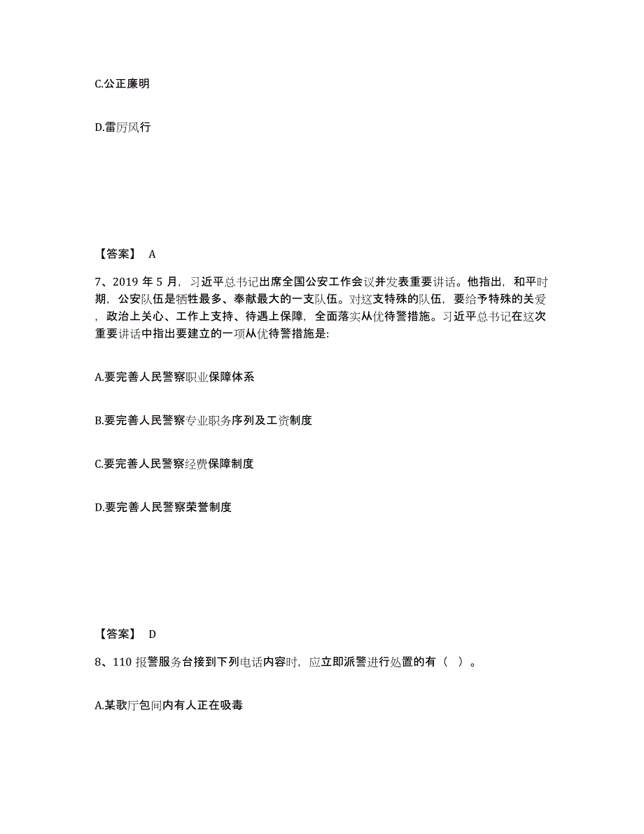 备考2025湖南省邵阳市北塔区公安警务辅助人员招聘模考模拟试题(全优)_第4页