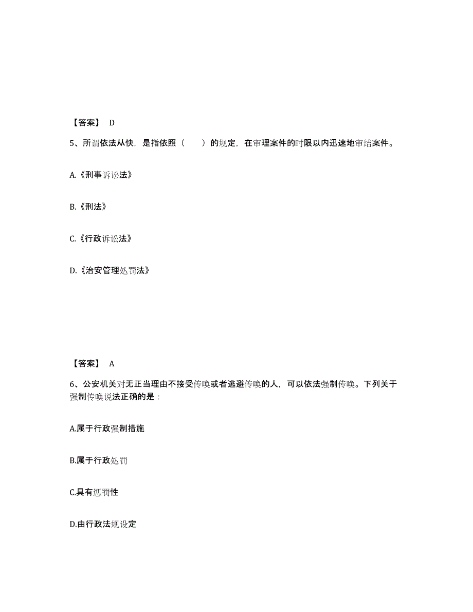 备考2025福建省漳州市龙海市公安警务辅助人员招聘押题练习试题A卷含答案_第3页