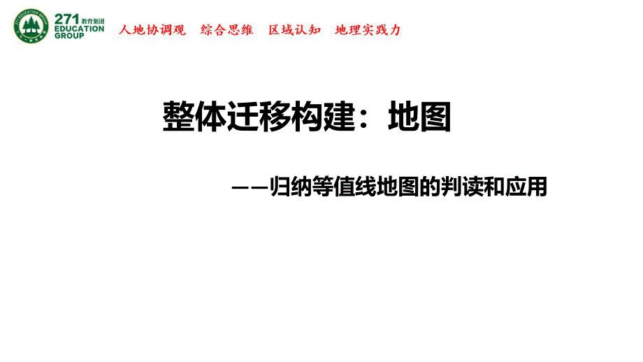 2025届高考地理一轮复习课件《地图》_第1页