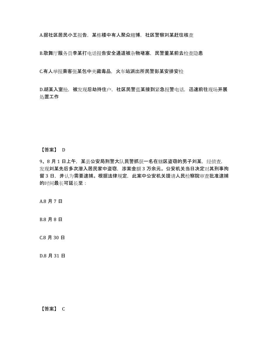 备考2025辽宁省公安警务辅助人员招聘考前自测题及答案_第5页