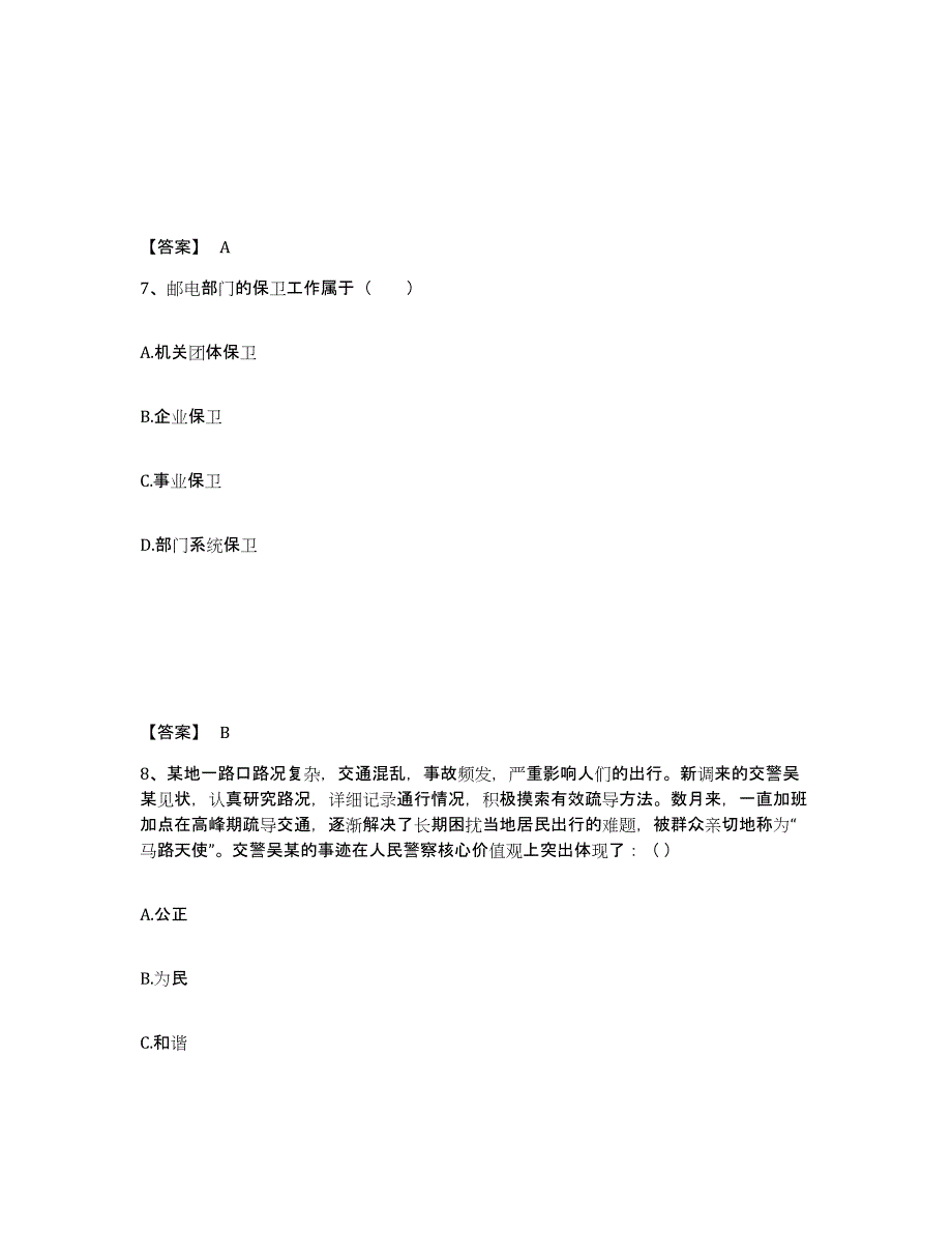 备考2025辽宁省本溪市溪湖区公安警务辅助人员招聘题库练习试卷B卷附答案_第4页