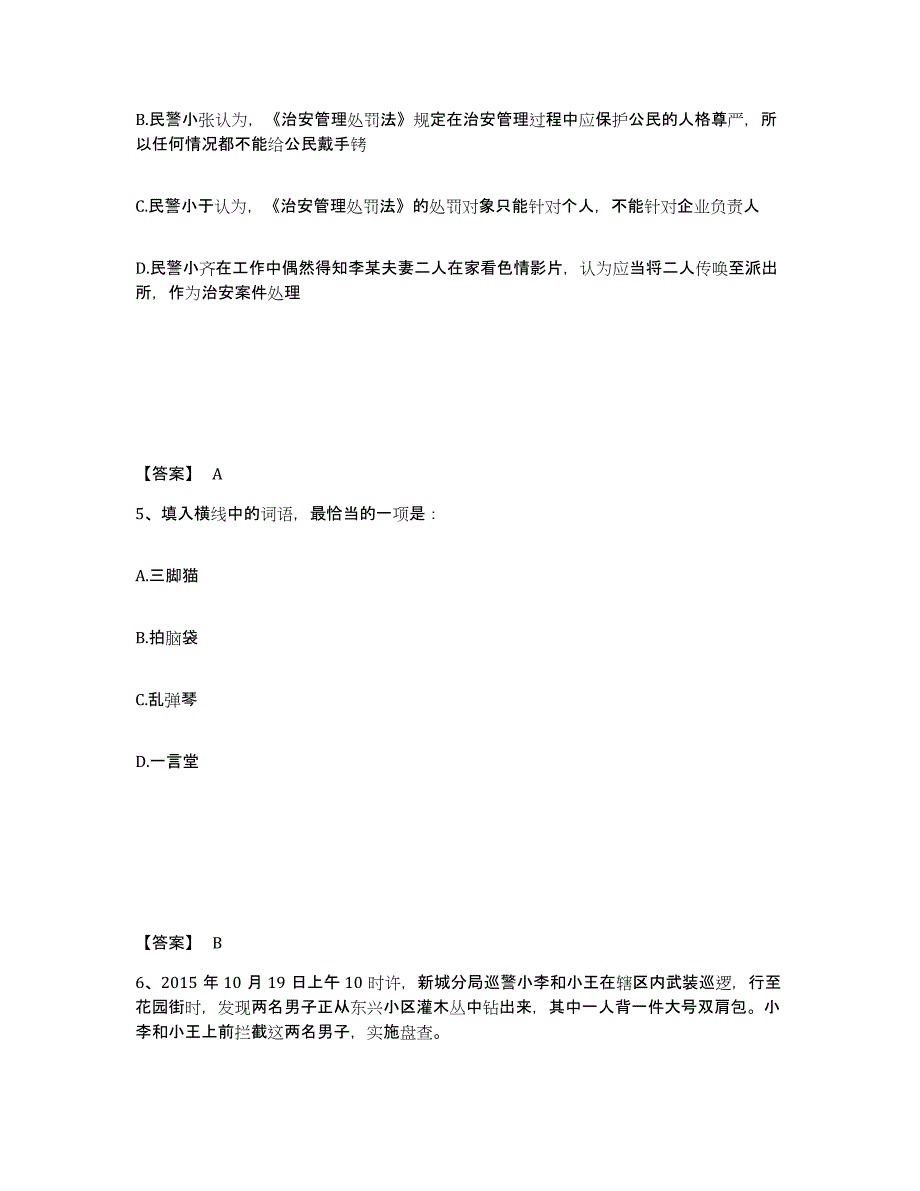 备考2025辽宁省朝阳市北票市公安警务辅助人员招聘通关提分题库及完整答案_第3页