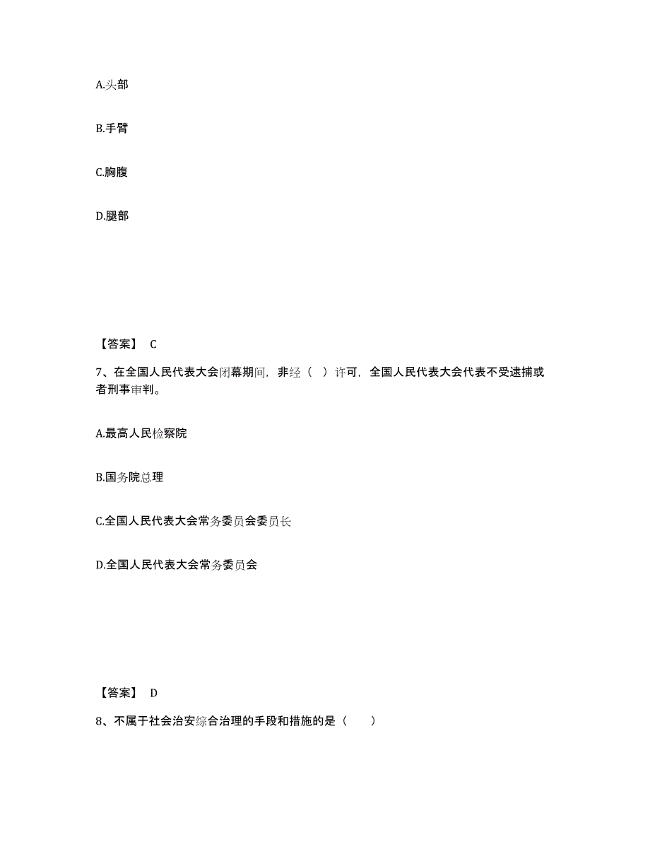 备考2025辽宁省朝阳市北票市公安警务辅助人员招聘通关提分题库及完整答案_第4页