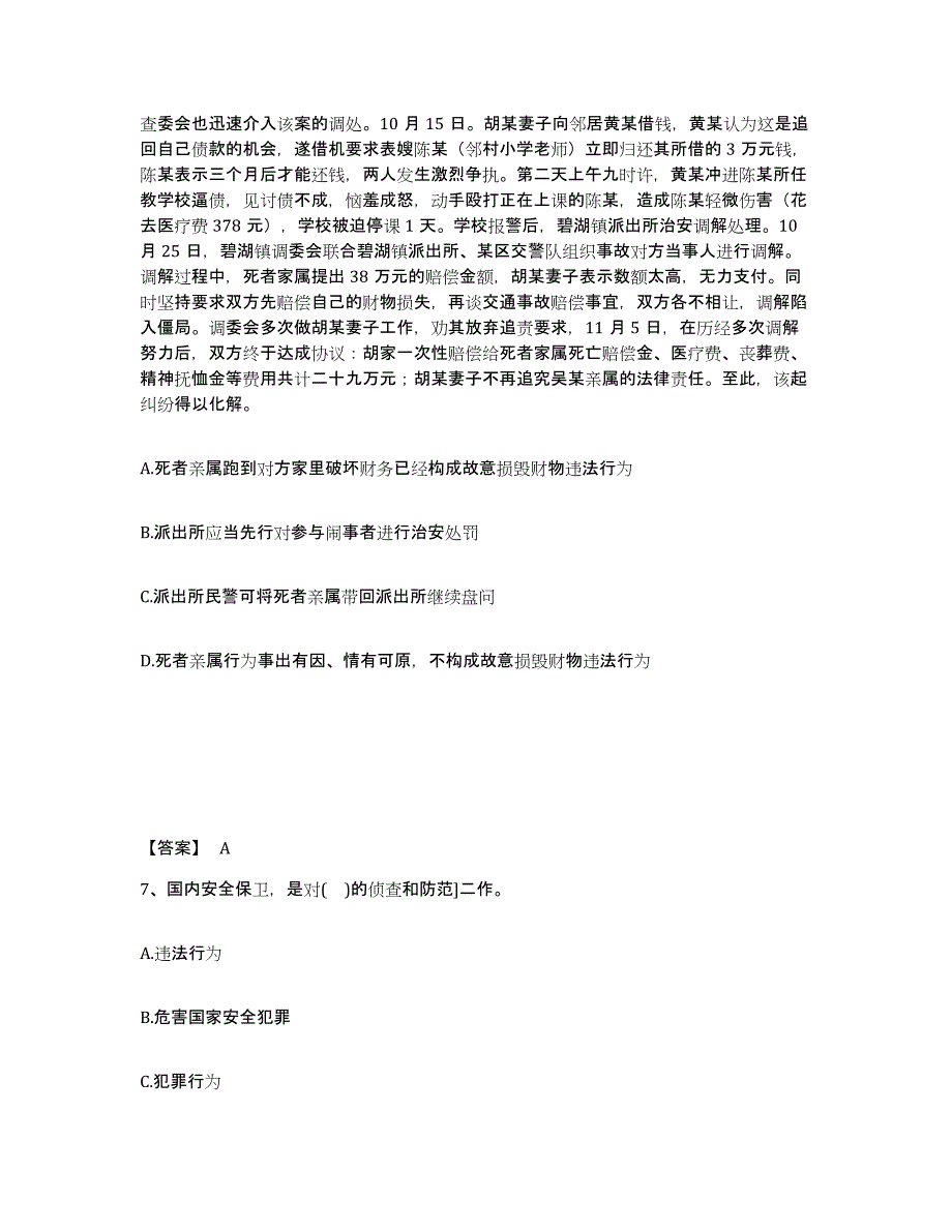 备考2025福建省三明市清流县公安警务辅助人员招聘过关检测试卷B卷附答案_第4页