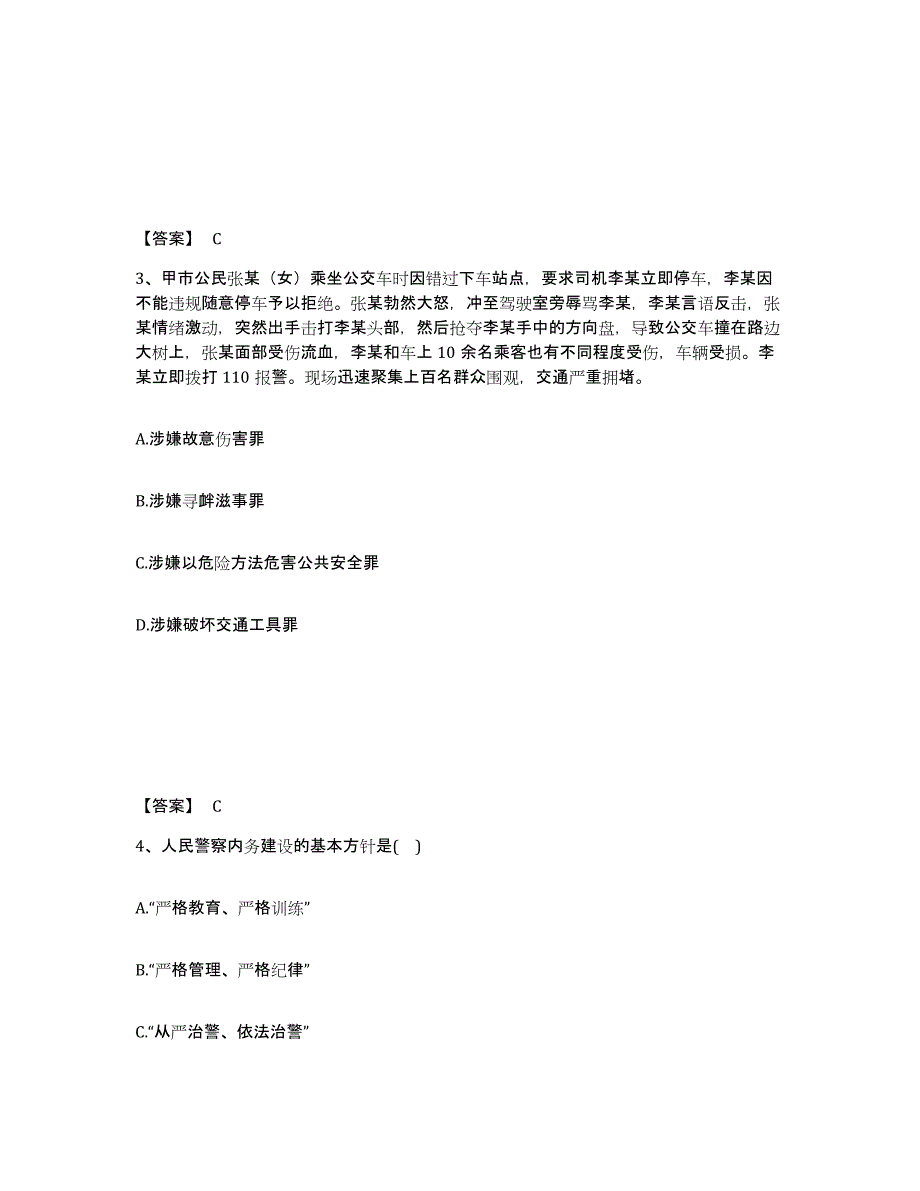 备考2025湖南省怀化市麻阳苗族自治县公安警务辅助人员招聘能力检测试卷B卷附答案_第2页