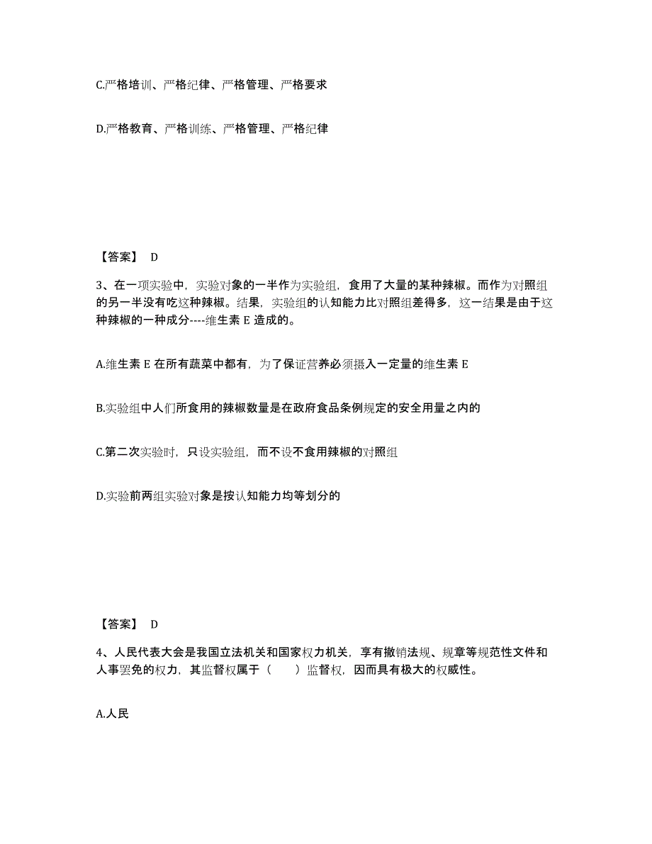 备考2025辽宁省丹东市凤城市公安警务辅助人员招聘题库练习试卷A卷附答案_第2页