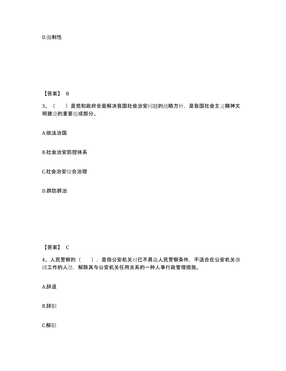 备考2025浙江省衢州市衢江区公安警务辅助人员招聘通关题库(附带答案)_第2页