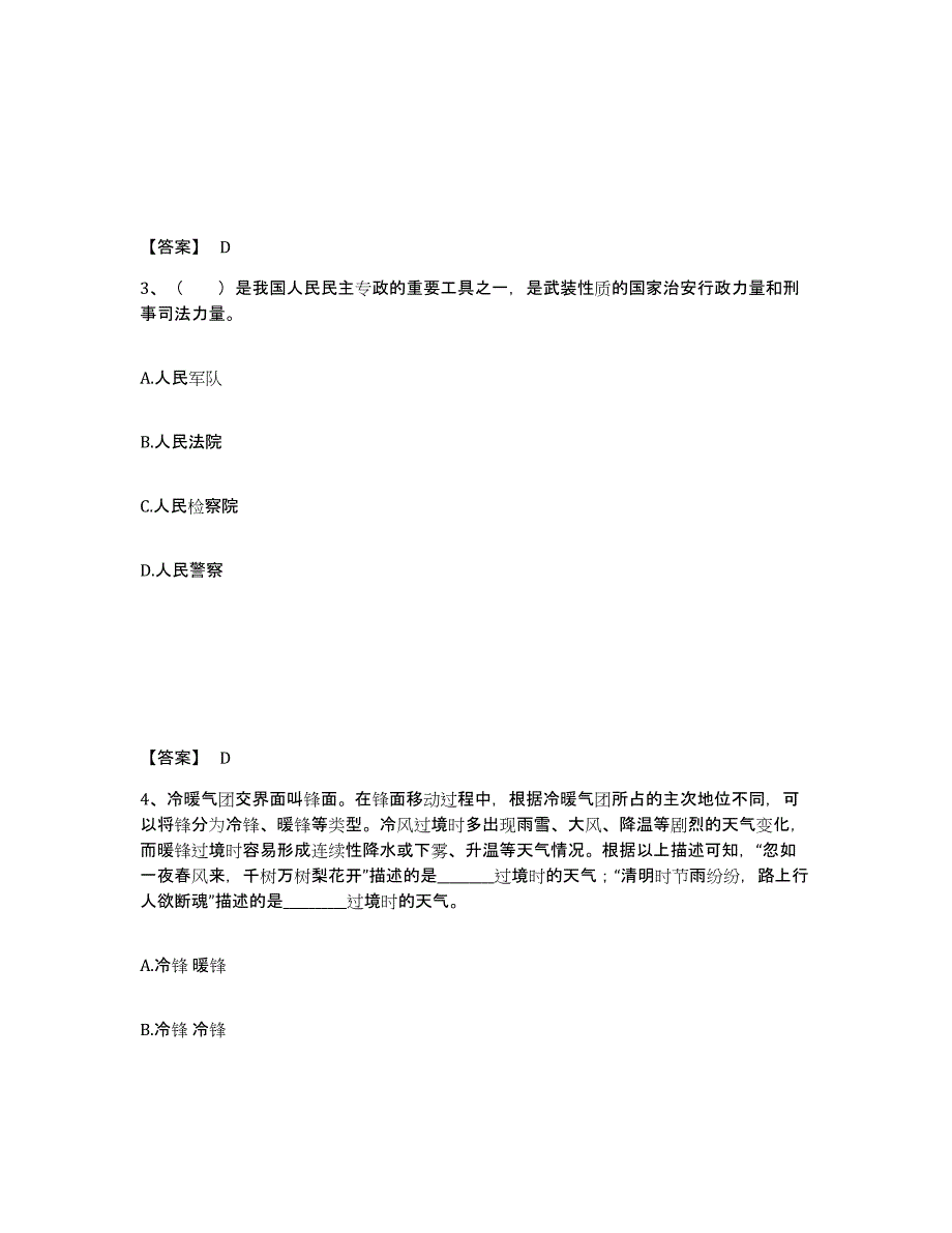 备考2025浙江省舟山市公安警务辅助人员招聘自测提分题库加答案_第2页