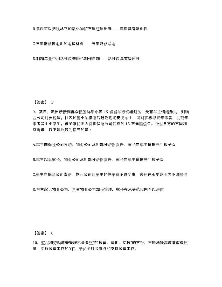 备考2025浙江省舟山市公安警务辅助人员招聘自测提分题库加答案_第5页