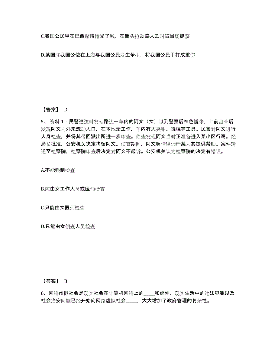 备考2025河南省安阳市内黄县公安警务辅助人员招聘过关检测试卷A卷附答案_第3页